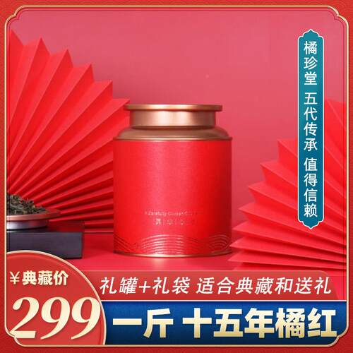 一装化州红礼MSZ罐 正宗十五斤年陈藏橘红正毛胎化果切片50橘0克