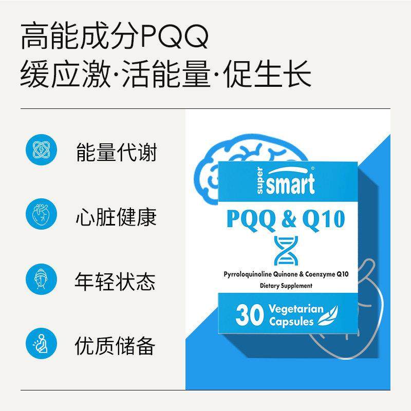 3【自营】SuperSm辅高art进口含量PQQ酶Q10覆合营养线 线RLS粒体,保健食品/膳食营养补充食品,泛醇/泛醌/辅酶Q10,淘宝优惠券,粉丝福利购,淘宝优惠卷
