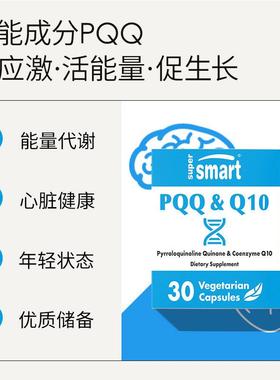 3【自营】SuperSm辅高art进口含量PQQ酶Q10覆合营养线 线RLS粒体