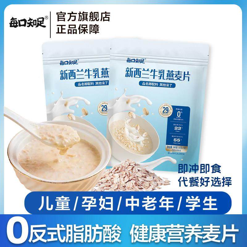 每口知新西兰早牛JUS乳燕麦足片营养奶餐孕妇儿童牛燕麦独立包装,咖啡/麦片/冲饮,营养复合麦片,淘宝优惠券,粉丝福利购,淘宝优惠卷