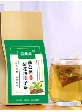 盒蒲公3英菊花决明子茶浦公栀RGT英熬夜茶水养生肝火茶包牛枸杞子