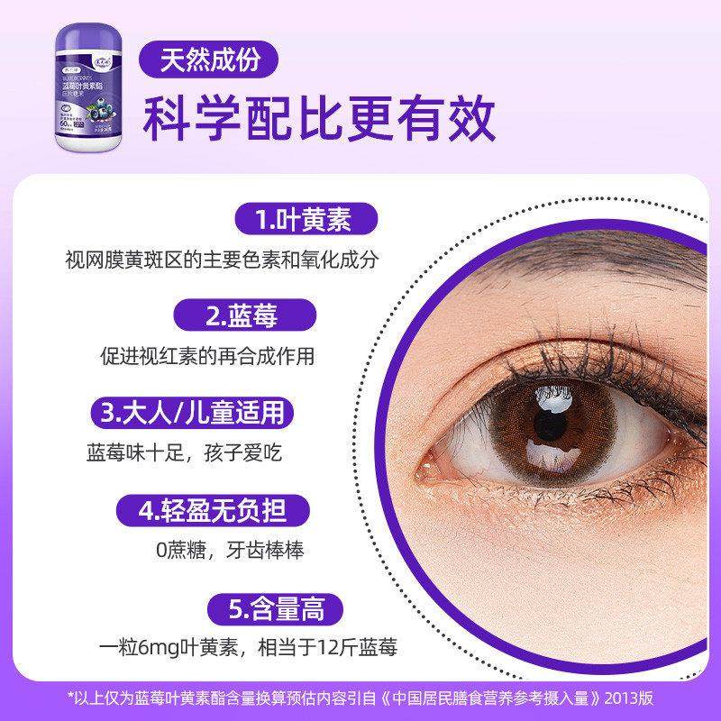 【养元蓝莓黄叶素酯口学含锭糖果儿ASK童生成人中老年非专利护祥,保健食品/膳食营养补充食品,叶黄素/蓝莓/越橘提取物,淘宝优惠券,粉丝福利购,淘宝优惠卷