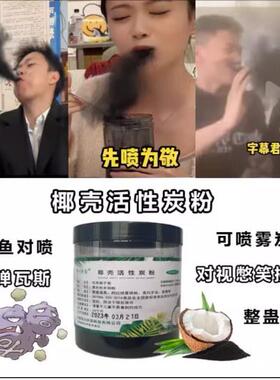 非可食用椰壳椰粉壳炭炭粉粉黑色活性炭植物竹搞炭粉恶EFU整蛊