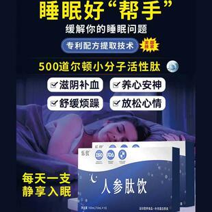 人参肽参ELP饮肽可搭人口饮服液