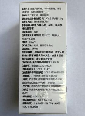 【买二发荷三】鸿洋神泽牌叶泻决明子提取片6OLC0片单纯性肥胖物
