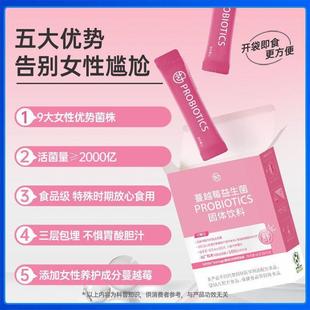 乐力益生菌呵护女性蔓BEM越生莓益菌处大人成人乳生酸杆菌益私菌