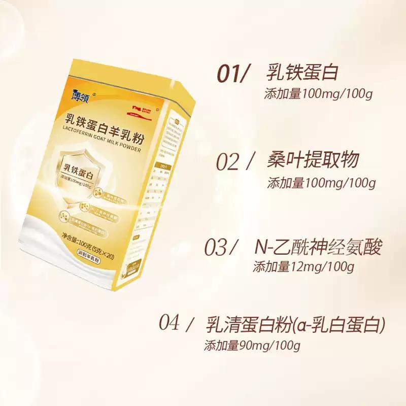 博圣唐乳铁蛋白羊乳粉中老HTI年蛋1白羊奶粉0g0*1领罐