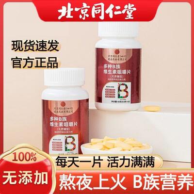朕补皇多种B族维生素咀嚼片男OMH营士多女种养充b族烟酰胺