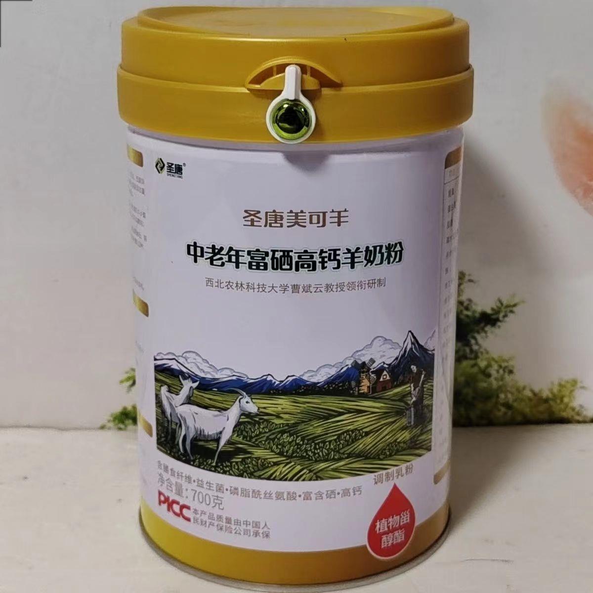 圣唐可羊中老高年装富硒钙羊奶粉7美00克罐NYF装新老包随机发25年