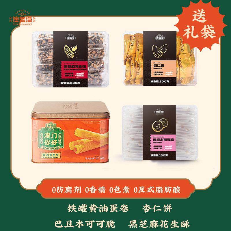 奶无添加零礼包澳门特产糕点油蛋卷杏仁饼广DZE州手信妇孕饼食干
