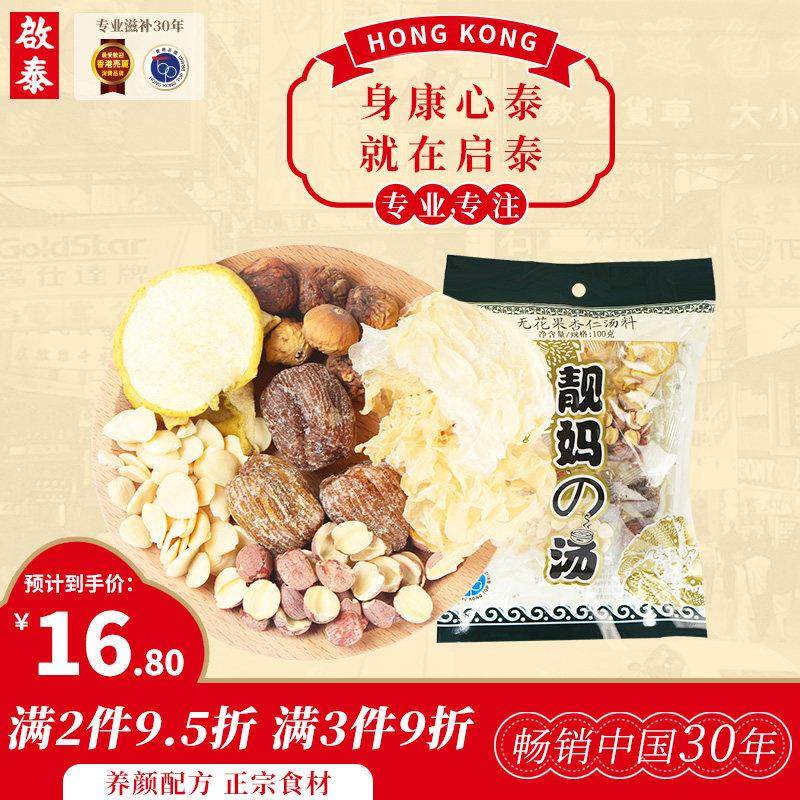 广东煲汤材料鸡汤料炖包无花果生杏仁食材养清NBQ包补凉滋补药材