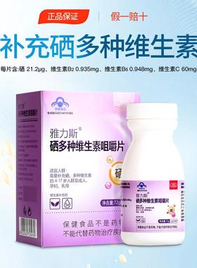 B雅力期正硒多种维生素咀嚼片WLM儿童2成人中老年族b2b6vc品2瓶10