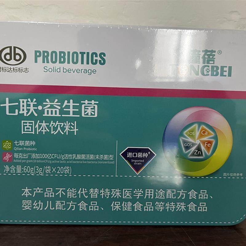 买三送一僮蓓60七g联生菌七粉联益生菌3gXGL益*20袋,婴童食品,益生菌,淘宝优惠券,粉丝福利购,淘宝优惠卷