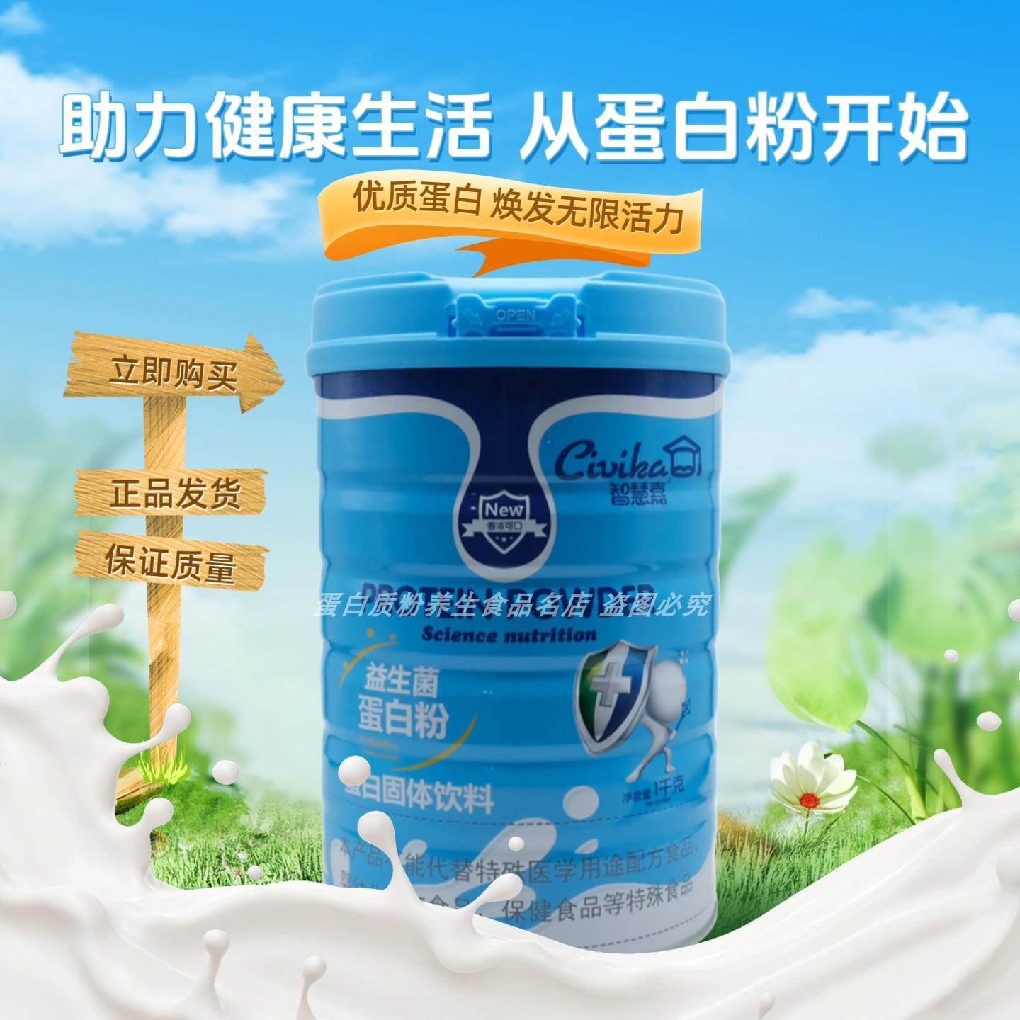 买送智蛋慧嘉益生菌白粉大豆乳清就白粉礼品年KBQ货益生菌蛋白质,保健食品/膳食营养补充食品,大豆分离蛋白/混合蛋白,淘宝优惠券,粉丝福利购,淘宝优惠卷