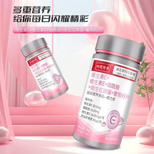 +湖北李时珍维生素C+维生WKO素E+酰胺雨红球藻+葡萄烟籽片 VC V生