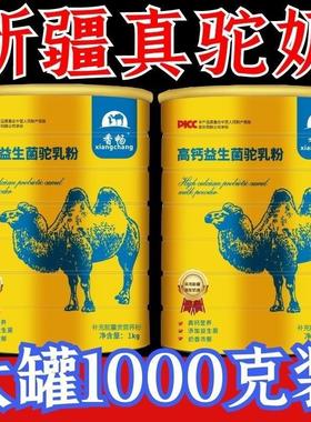 中骆GML驼奶粉新高钙益生菌驼乳粉高成人老年学生奶无蔗糖三营疆