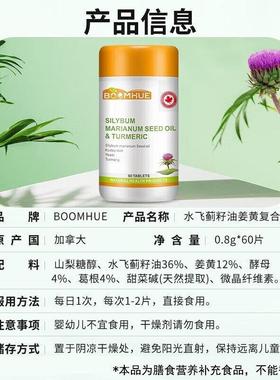 加拿大进口BOMHUE博方唤油水飞蓟素WLM籽姜黄复合片奶蓟草宾官正O
