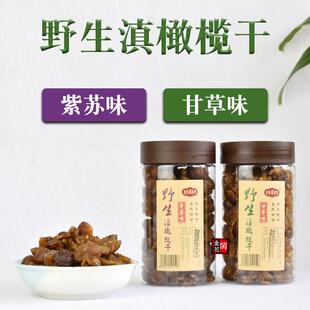 俏金花野MPC生紫苏橄榄干无 理特产核余大甘滇子果脯零食 巍山厚