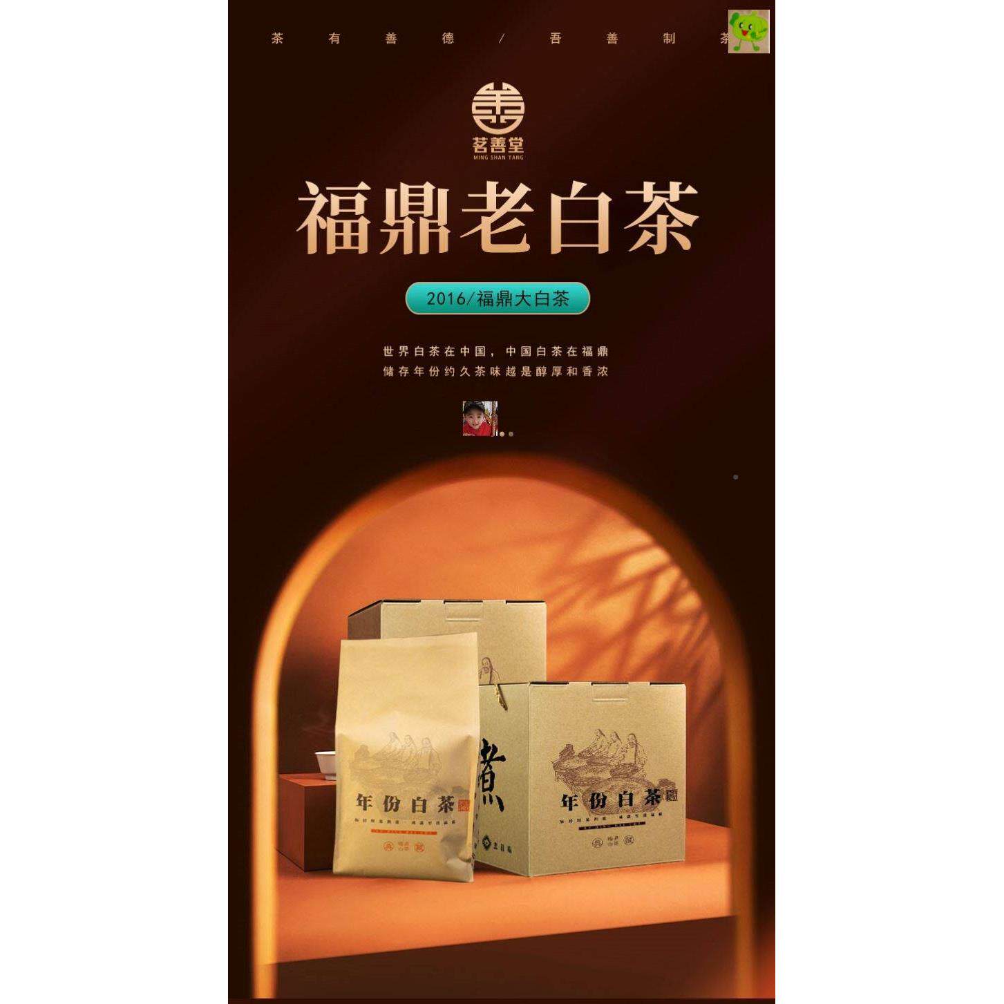 茗善堂2016年鼎茶福500gOGC可泡可白99元加送斗笠主人杯浓香茶煮