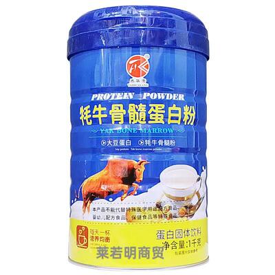 买1送1发2罐 老泰袋华康髓牦牛骨YMC蛋白粉中年青少年蛋白食品礼