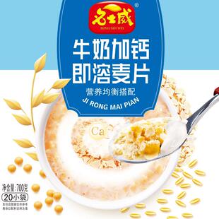 名士牛小奶包加钙即溶麦片即食营养EEU早餐冲饮食品700g独立威装