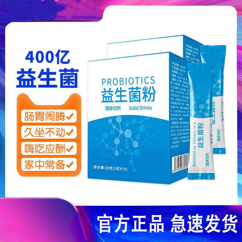 益菌冻干粉OAB 成人肠道活性DHA/鱼油/藻油