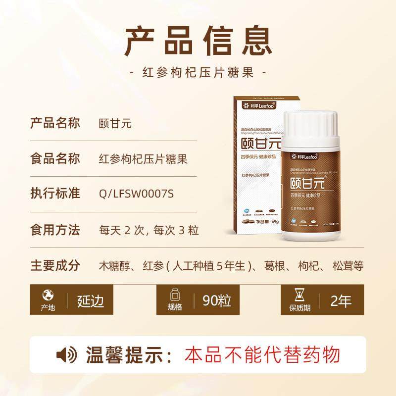 利孚（Leaf元o锭o）颐红参枸杞口COE含糖果常甘备绿色,保健食品/膳食营养补充食品,葛根,淘宝优惠券,粉丝福利购,淘宝优惠卷