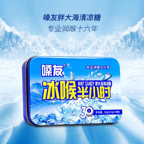 嗓盒友GEP冰喉半小胖大海清凉糖草本护嗓润喉糖薄荷糖正品子51时6