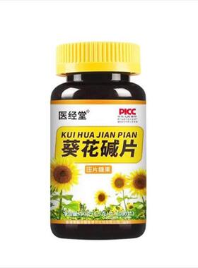 子葵碱片花葵花盘高排清小酸结晶石清风葵花YRA碱分肽酸片