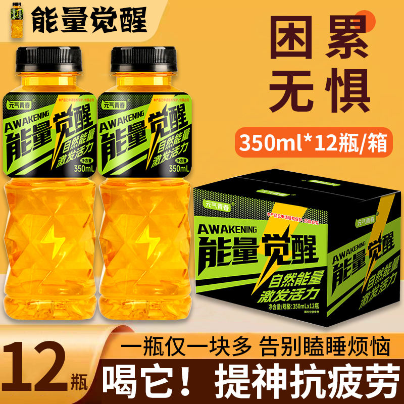 能量觉醒饮料一整箱特价补充能量
