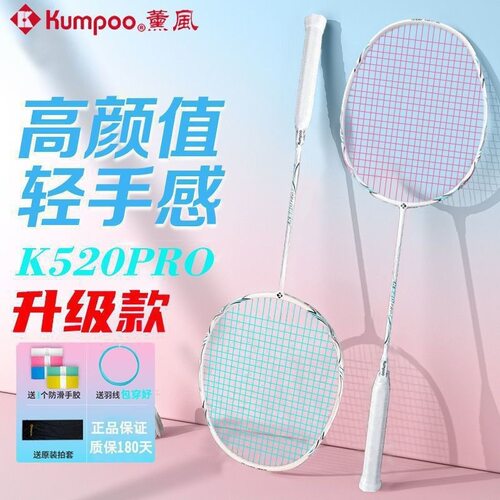 熏风520pro羽毛球拍全碳素纤维4U 适用KUMPOO薰风男女训琉璃单拍