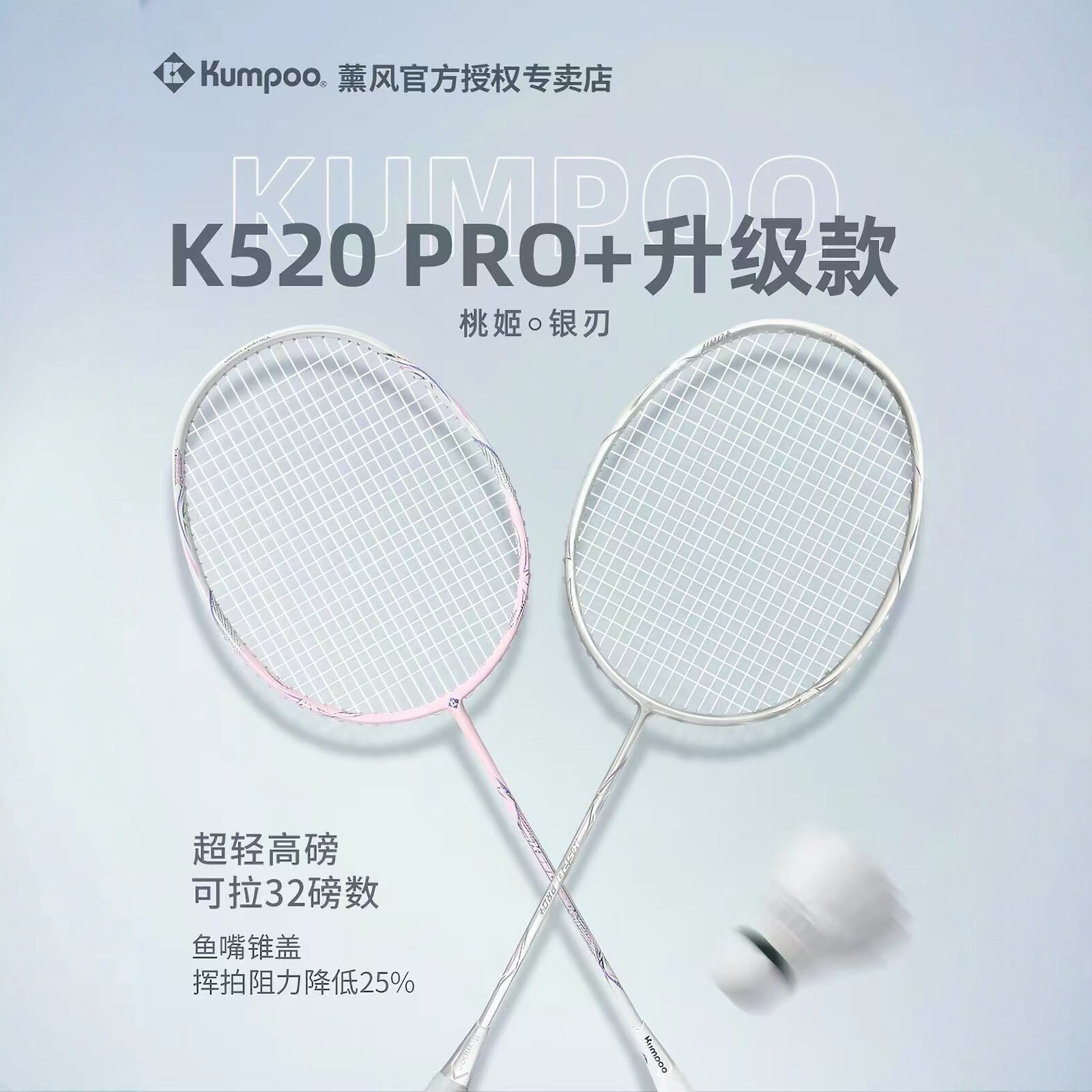 适用薰风K520PRO+升级款羽毛球拍全碳素纤维5U桃姬超轻高磅银刃