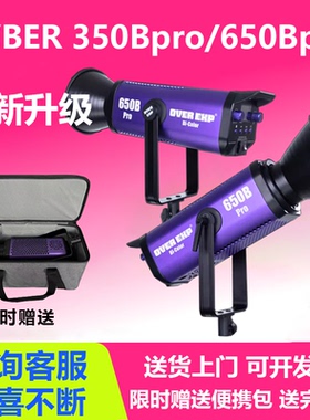 飞面OVER EXP过曝CYBER 350Bpro/650Bpro双色温补光灯摄影摄像直播影视灯LED拍照柔光美颜服装美食珠宝打光灯