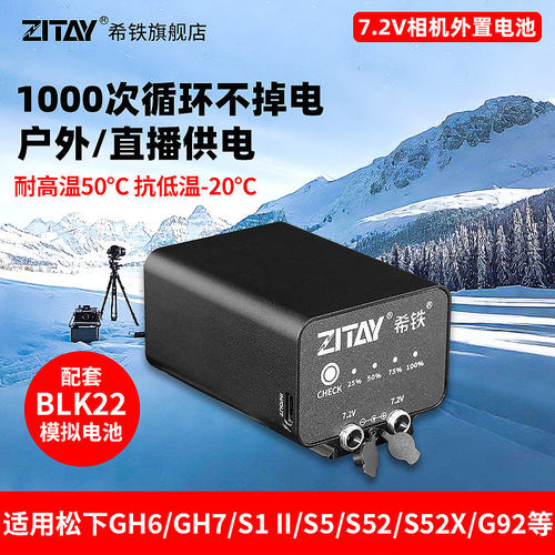 ZITAY希铁DMW-BLK22相机电池
