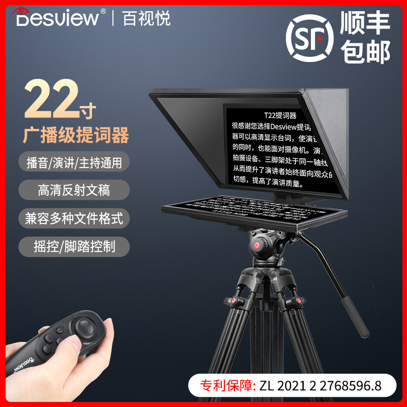 desview百视悦 T22单反相机口播录视频便携式可折叠提词器大屏幕直播专用20寸题词器专业提字器
