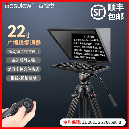 desview百视悦 T22单反相机口播录视频便携式可折叠提词器大屏幕直播专用20寸题词器专业提字器