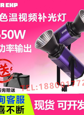 flynoodle飞面 OVER EXP过曝CYBER 350B 650B大功率影视灯LED补光灯双色温可调色温摄影直播650W补光聚光灯