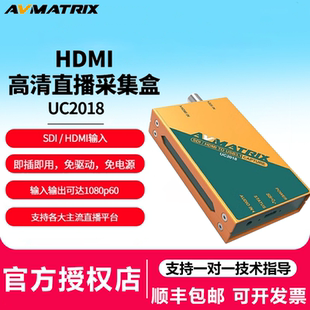 AVMATRIX/迈拓斯UC1218高清HDMI采集卡PS4/NS相机淘宝抖音直播USB免驱1080P