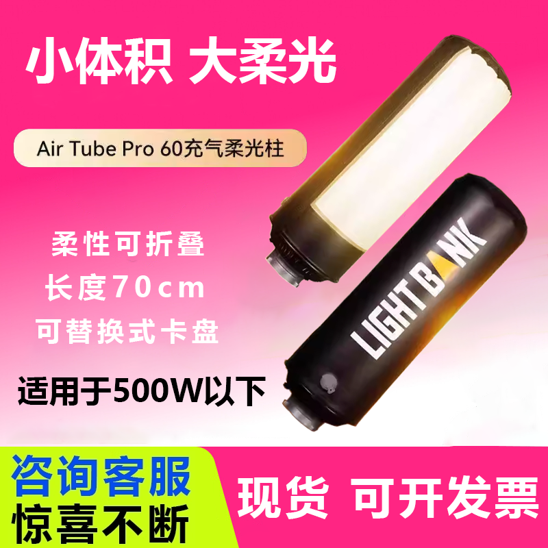 飞面AirtubePro60气柱柔光箱