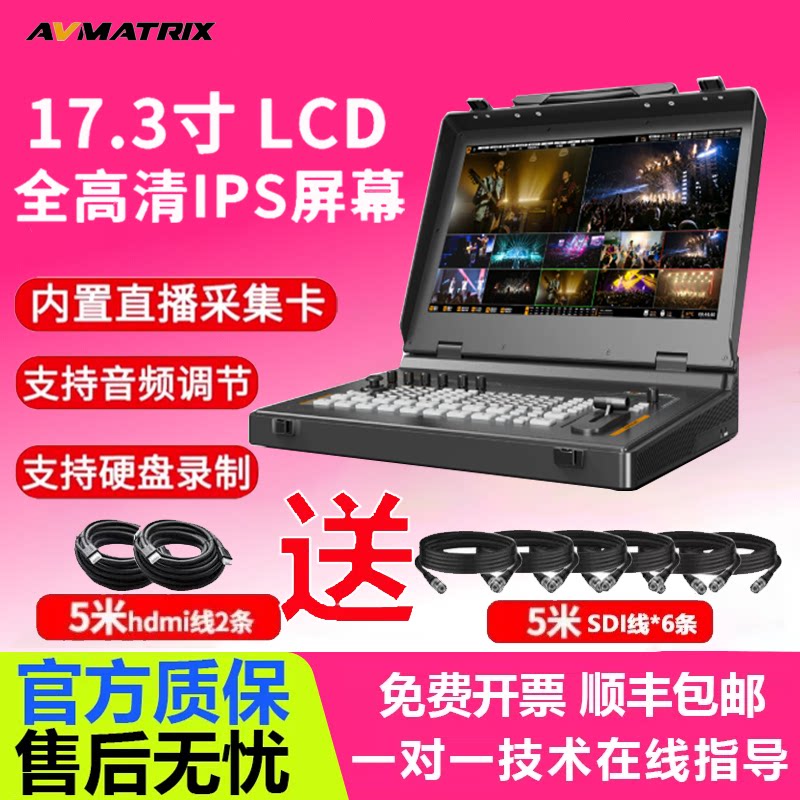 AVMATRIX迈拓斯蜂鸟S8X切换台8路SDI/HDMI导播硬件高清网络推拉流内置采集卡虚拟演播室抖音直播画面切换