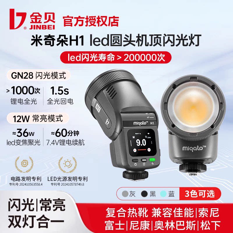 金贝米奇朵H1机顶闪光灯热靴