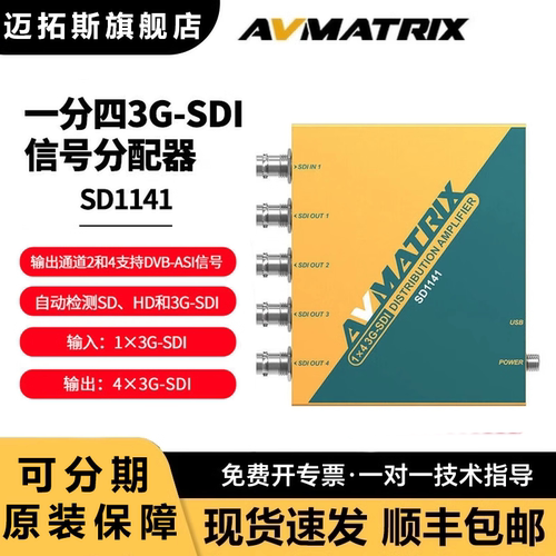 AVMATRIX迈拓斯SD1141一分四 1分九3G-SDI信号分配器高清1080一进4出拓展器1191