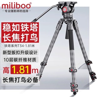 高度1.47m T34含云台 米泊铁塔5号T34便携观鸟无中轴碳纤维摄影摄像三脚架长焦三角架含云台套装 miliboo