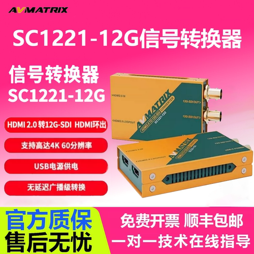 AVMatrixSC1221-12G转换盒