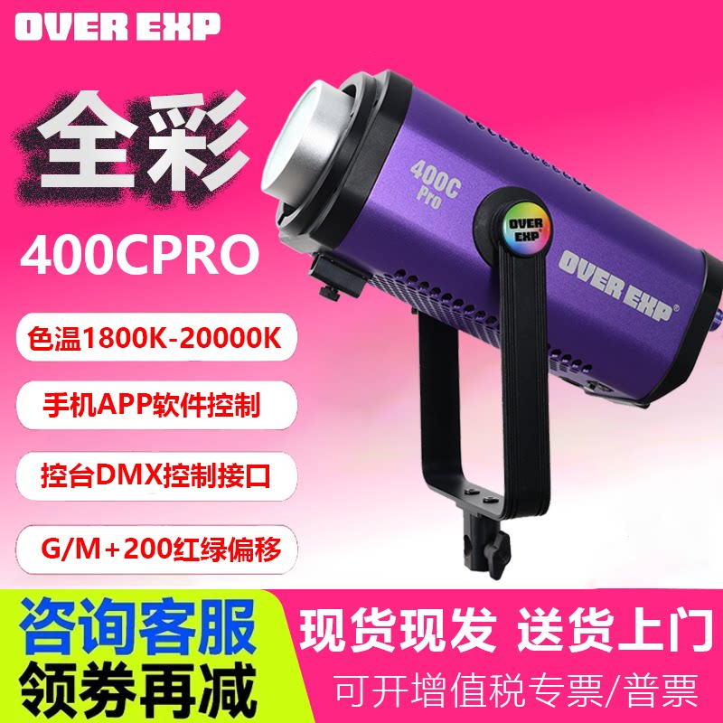 飞面400WRGB可调色温补光灯