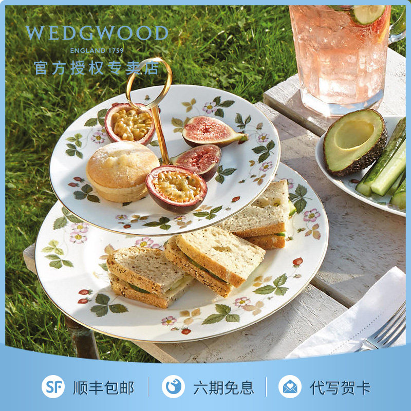 wedgwood威基伍德野草莓双层点心盘骨瓷欧式双层糕点盘餐具餐盘