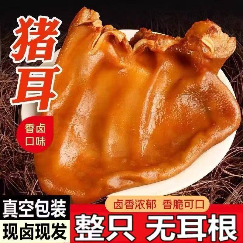 正宗酱卤五香猪耳整只整片猪头肉卤味凉菜熟食真空包装即食下酒