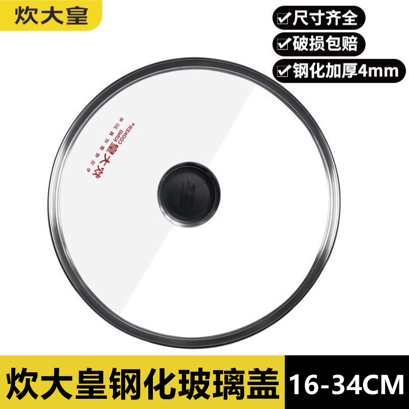 炊大皇锅盖玻璃盖多尺寸通用