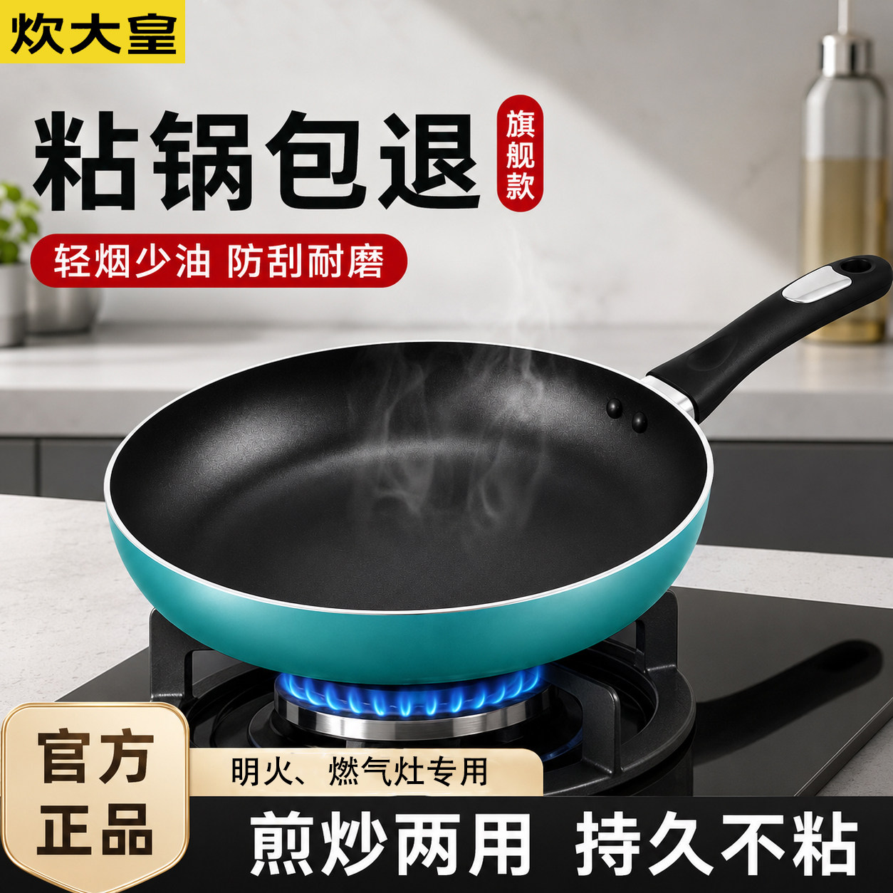 炊大皇不粘平底煎锅明火燃气用