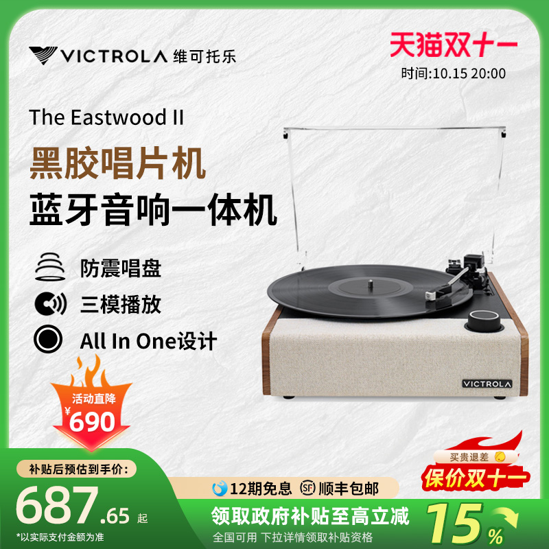 Victrola黑胶唱机 感受百年之声